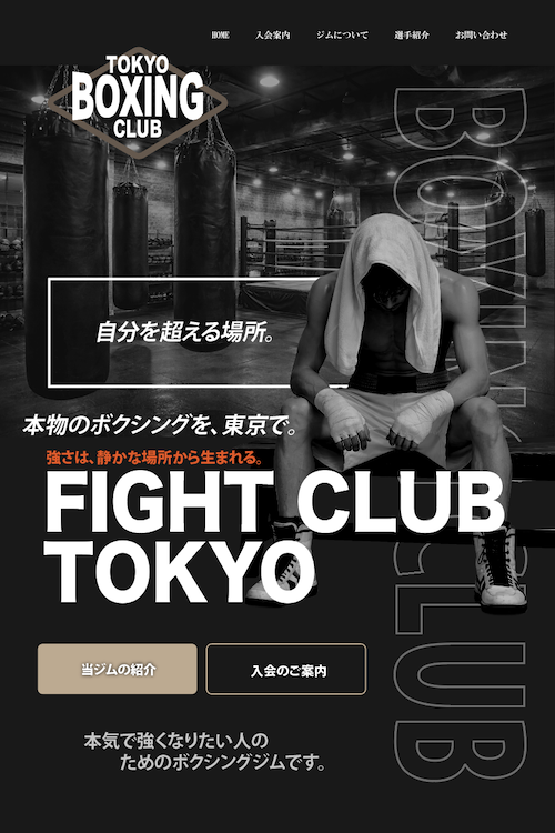 ボクシングジムデザインサンプル 2